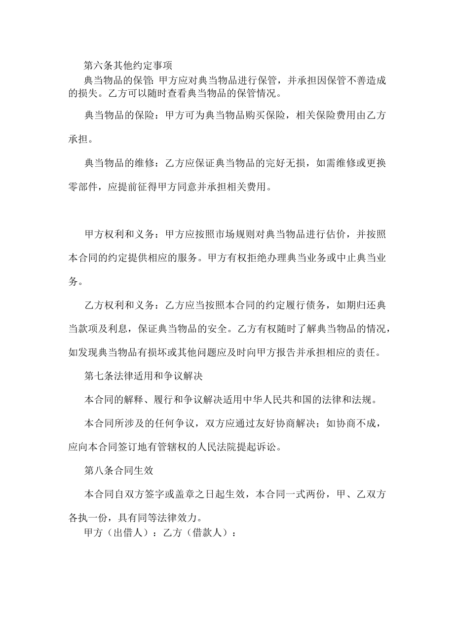 房产典当合同.docx_第3页