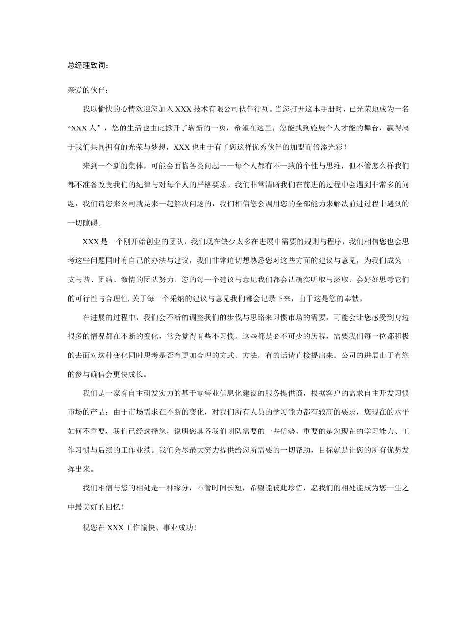 某技术员工手册.docx_第2页