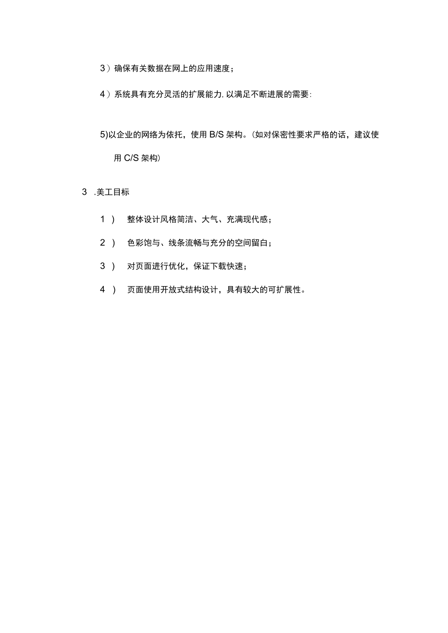 某公司网站建设策划书.docx_第3页