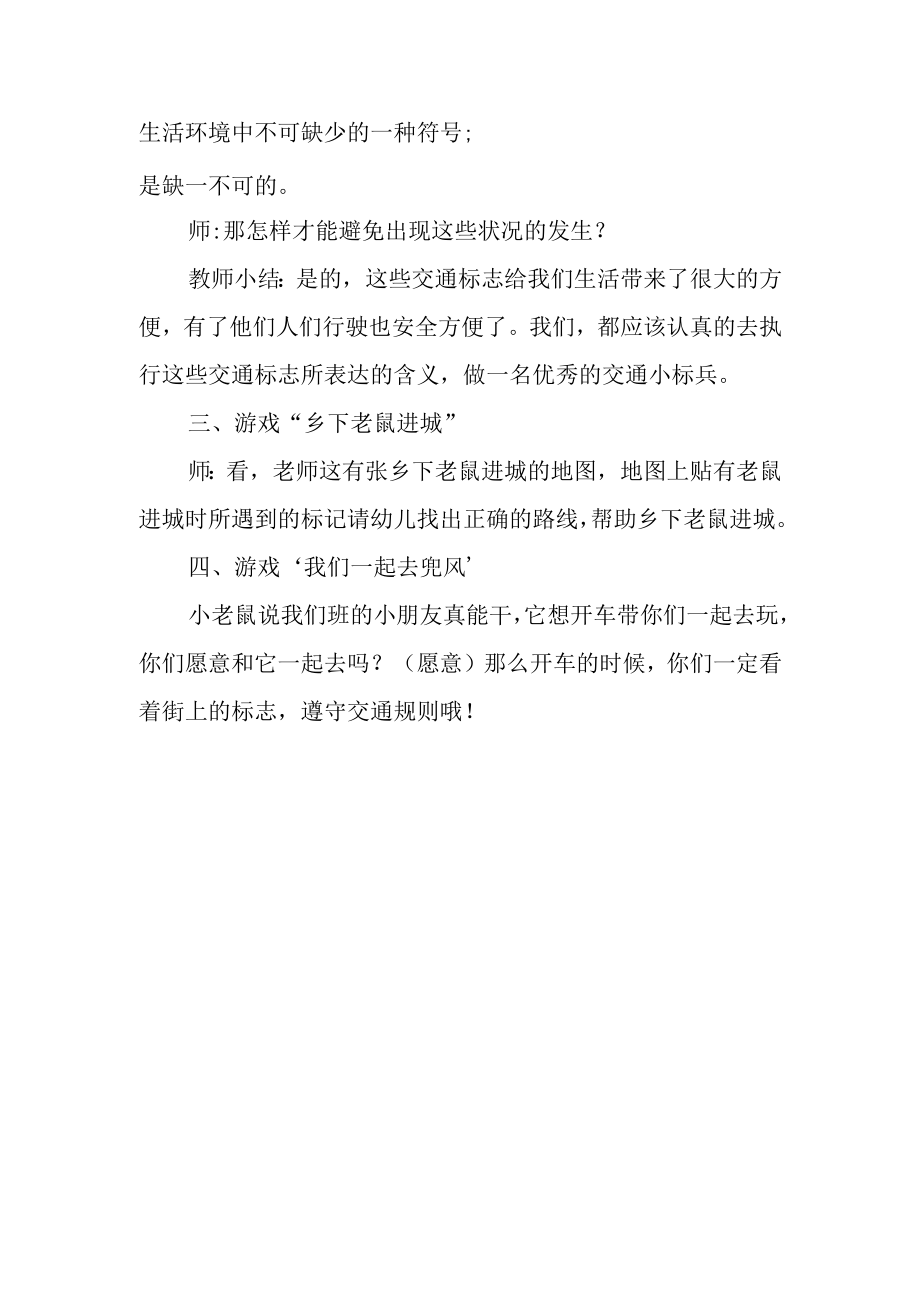 大班社会《乡下老鼠进城》教案.docx_第3页