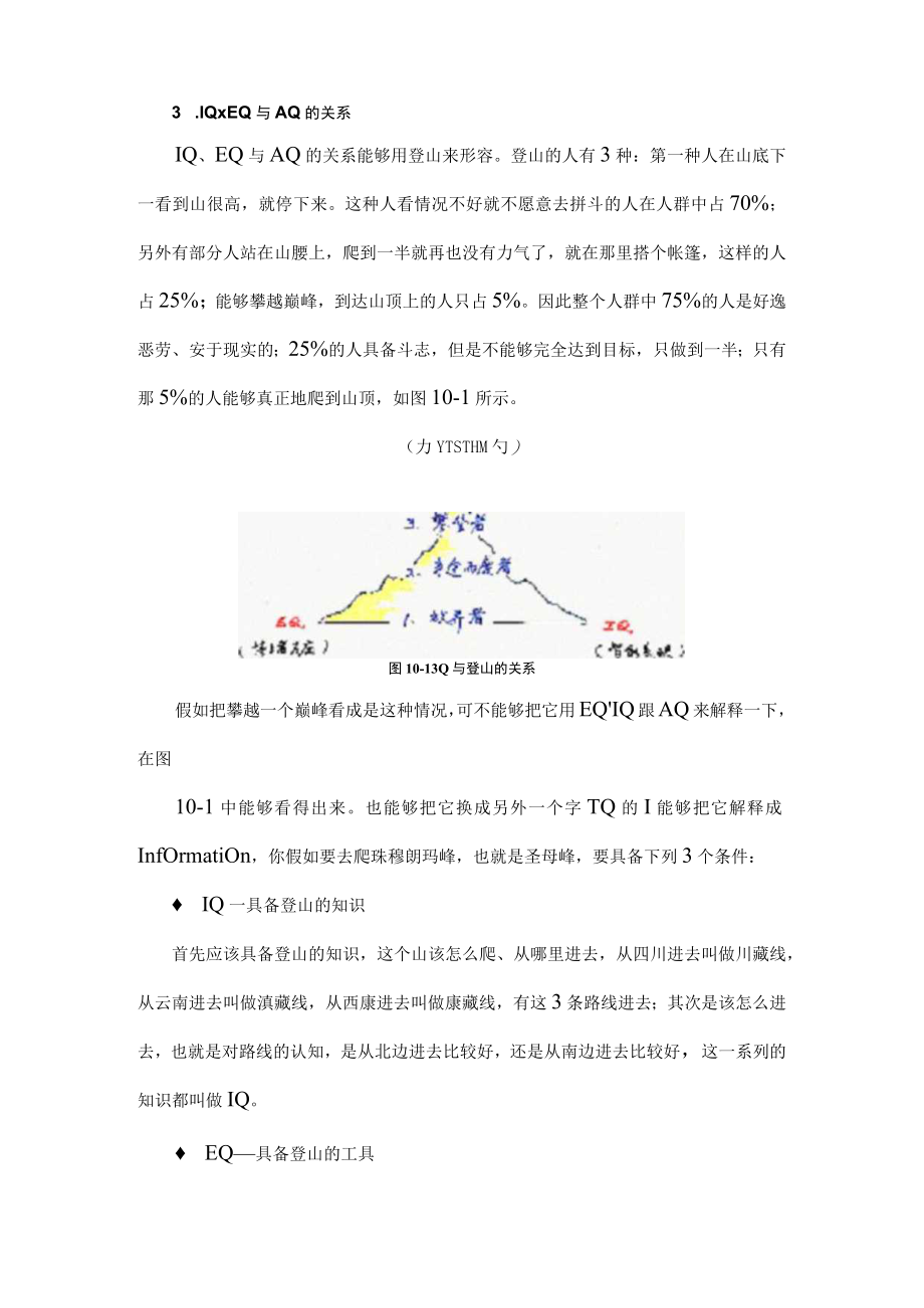 某公司行政中层管理人员培训之IQAQEQ学习资料.docx_第2页