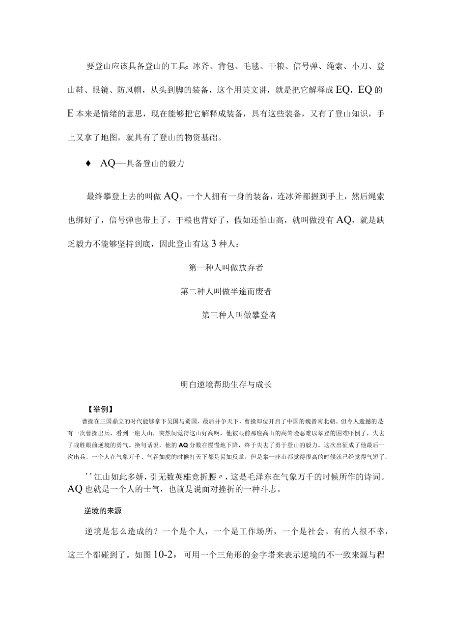 某公司行政中层管理人员培训之IQAQEQ学习资料.docx_第3页