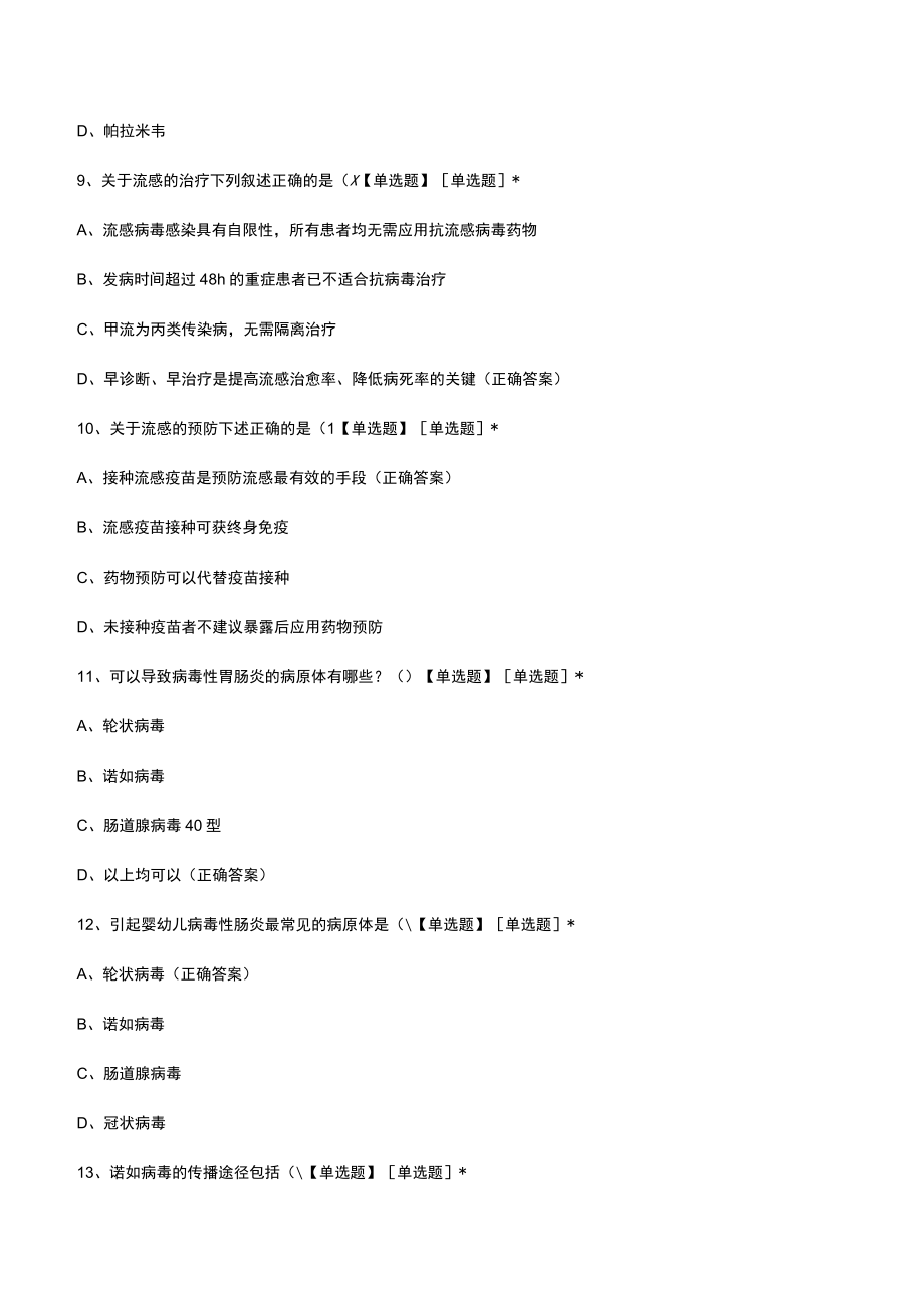 春季常见传染病诊疗及防控考核试题及答案.docx_第3页
