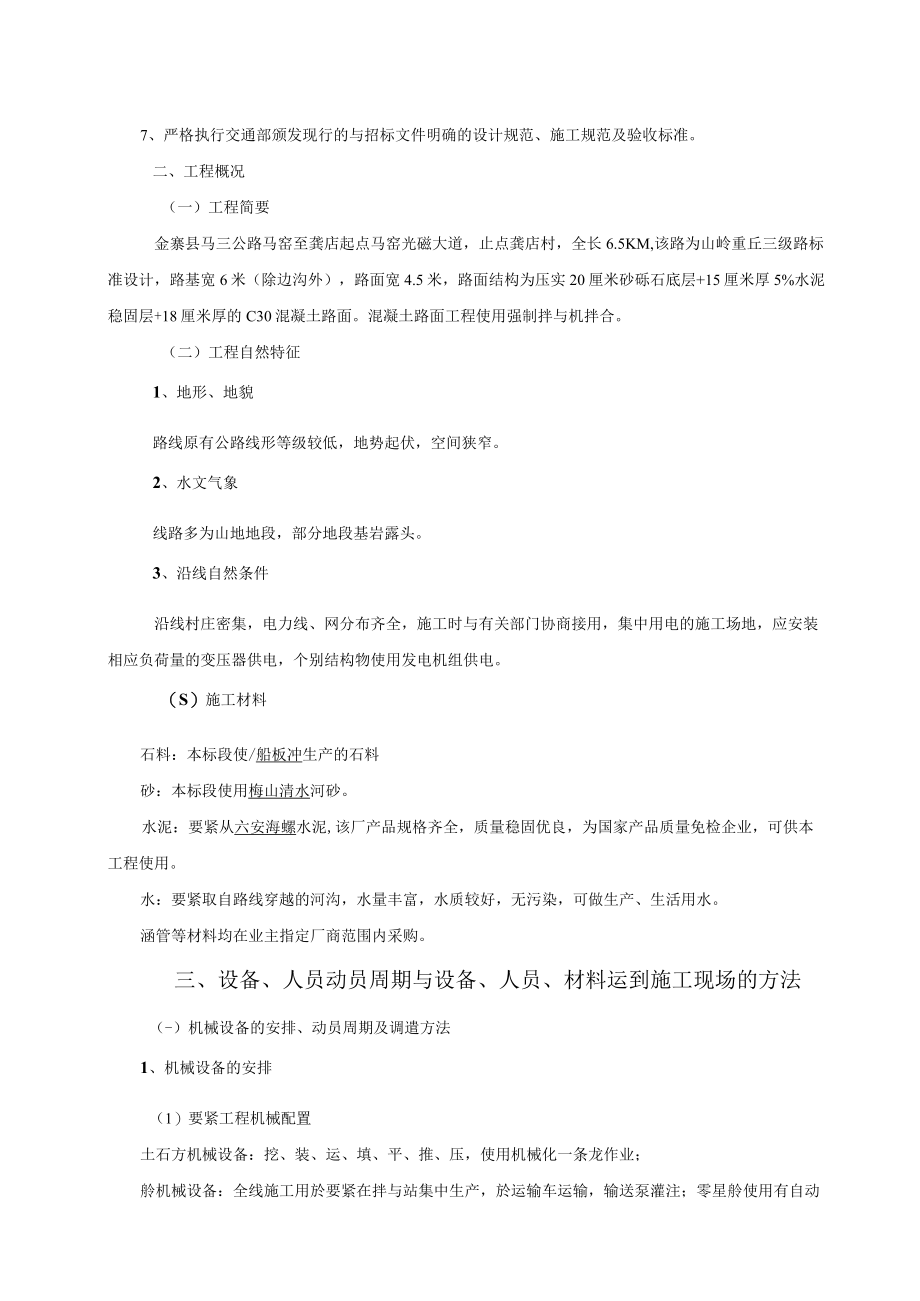 某公路路基路面工程投标文件.docx_第2页