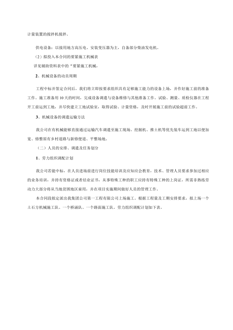 某公路路基路面工程投标文件.docx_第3页