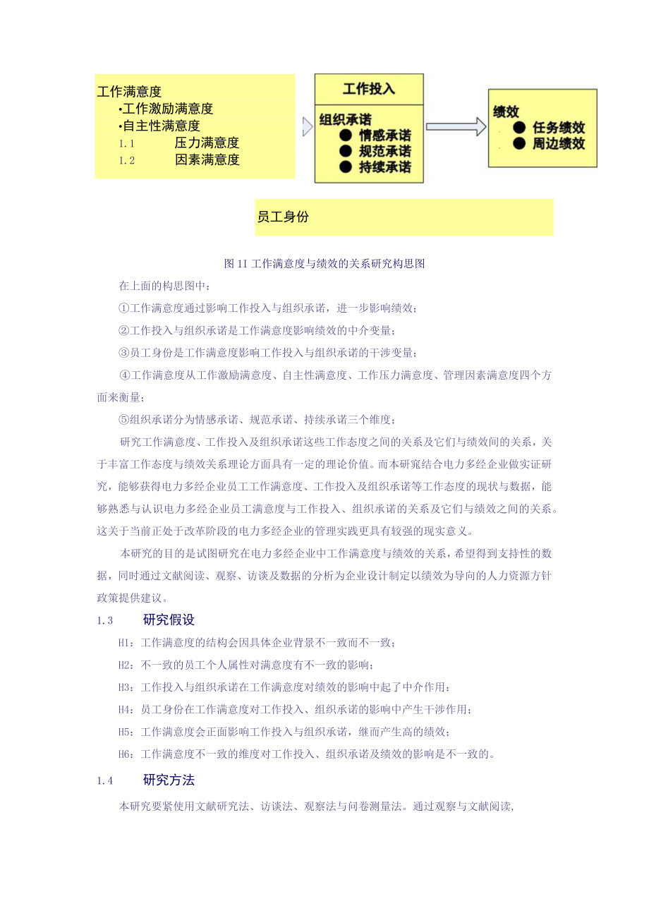 某企业员工满意度与绩效关系研究报告.docx_第3页