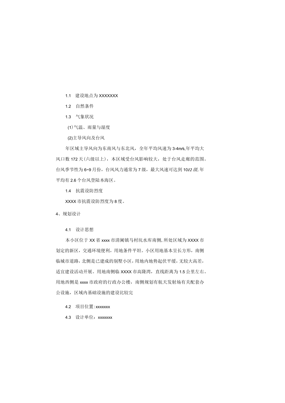 某建筑方案设计说明.docx_第3页