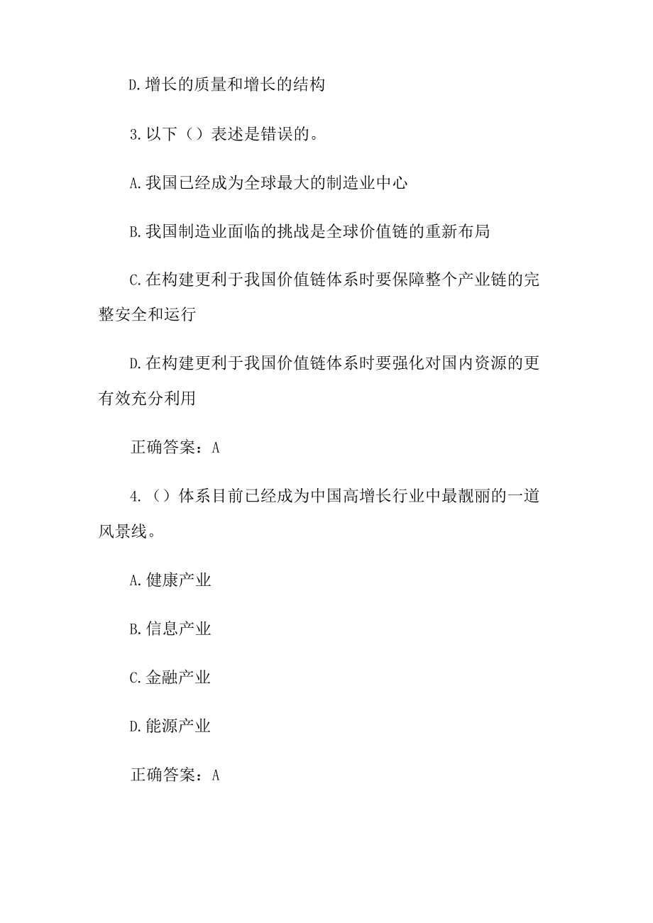 安徽干部教育在线2023年必修课《十四五时期我国科技创新与新兴产业发展的前景和机遇》答案.docx_第2页