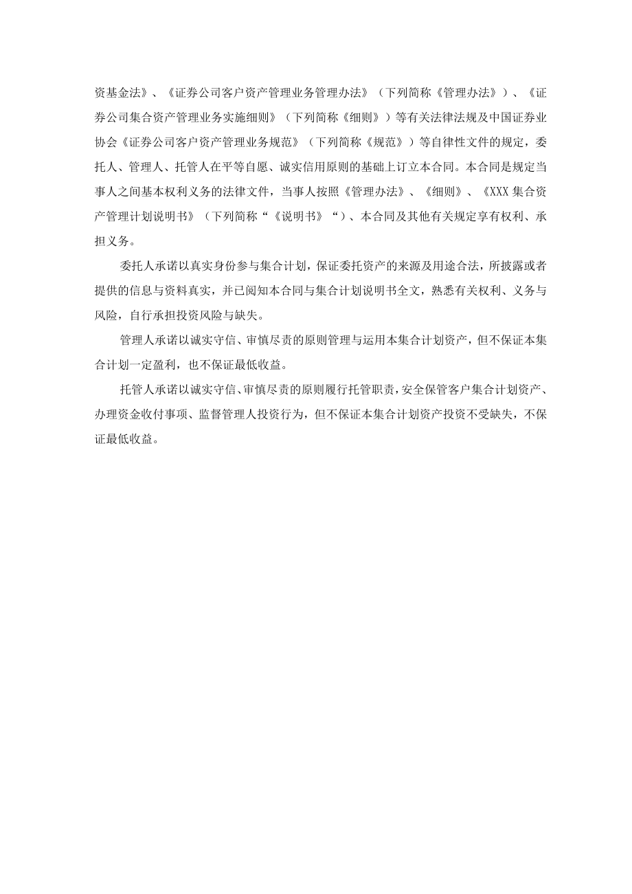 某公司集合资产管理计划资产管理合同.docx_第3页