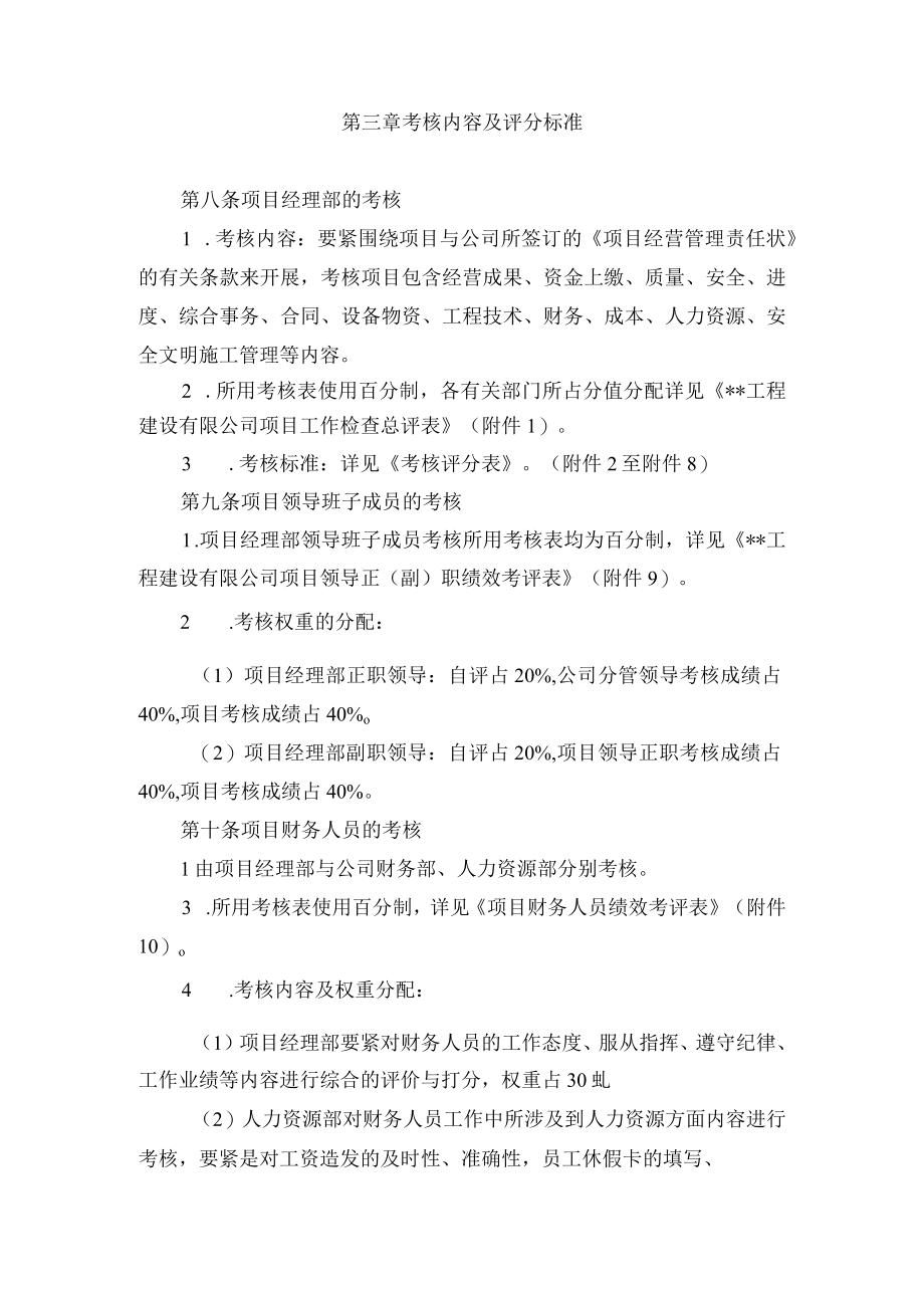 某公司项目管理绩效考核实施细则sec.docx_第2页