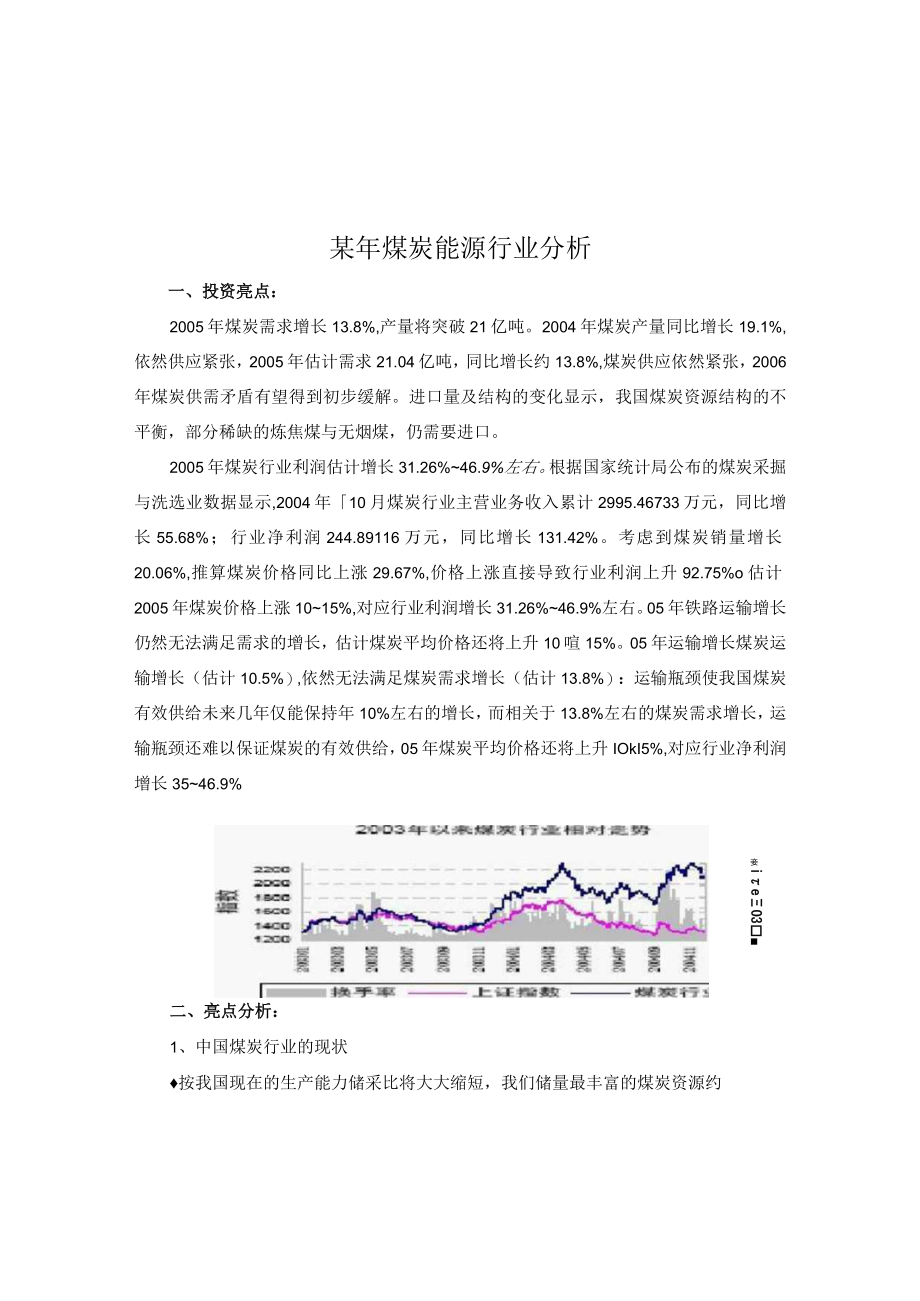 某年煤炭能源行业分析.docx_第1页