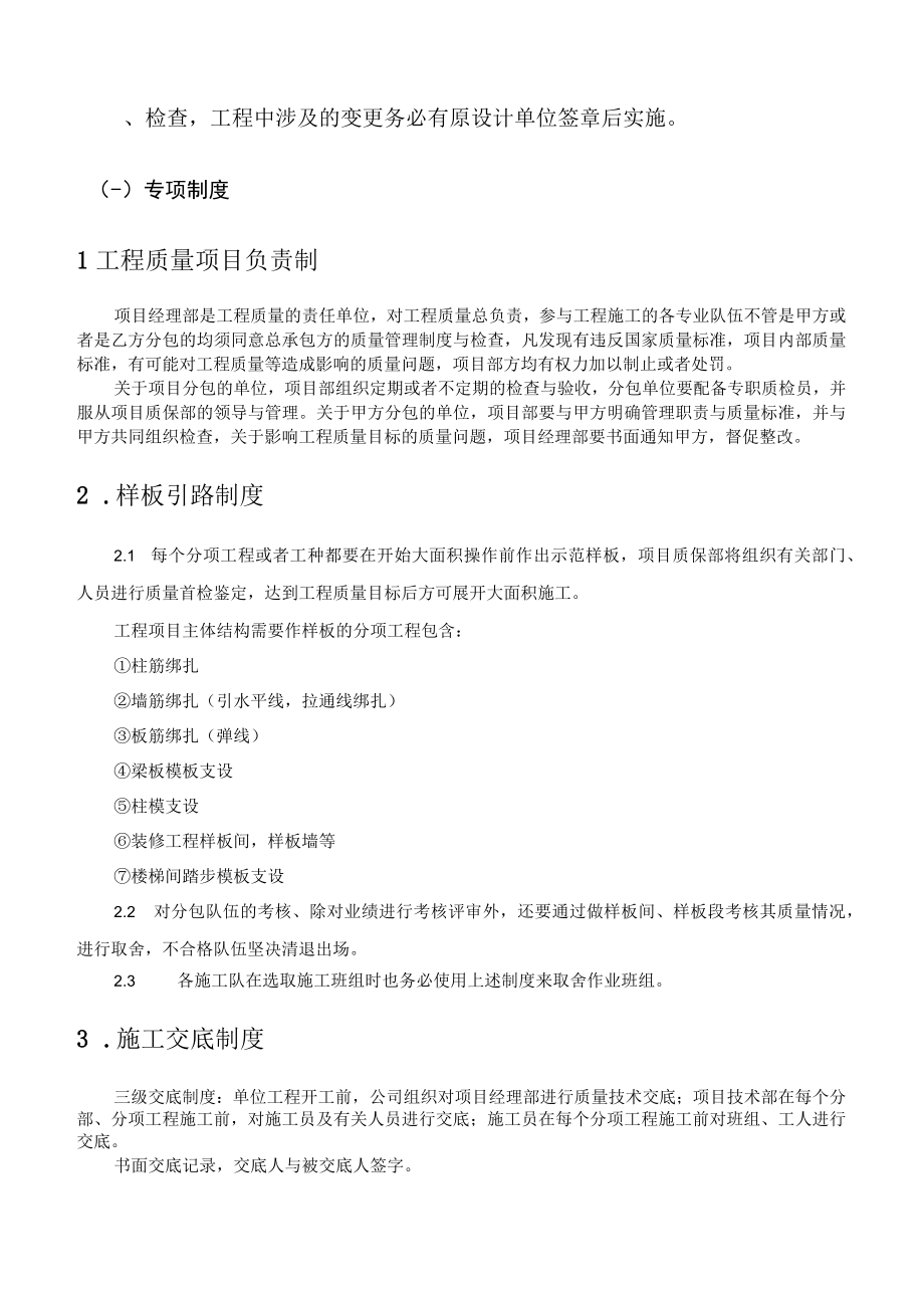 某建筑安装工程工程质量管理制度范本.docx_第2页