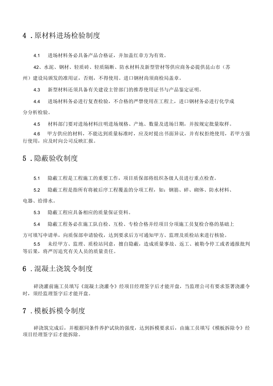 某建筑安装工程工程质量管理制度范本.docx_第3页