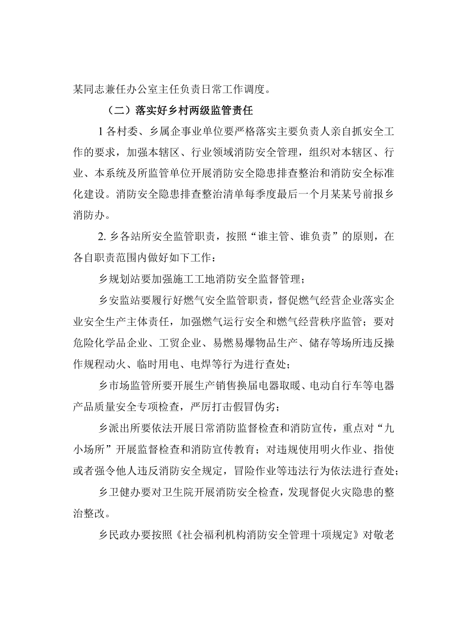 某某乡冬春火灾防控工作方案.docx_第2页