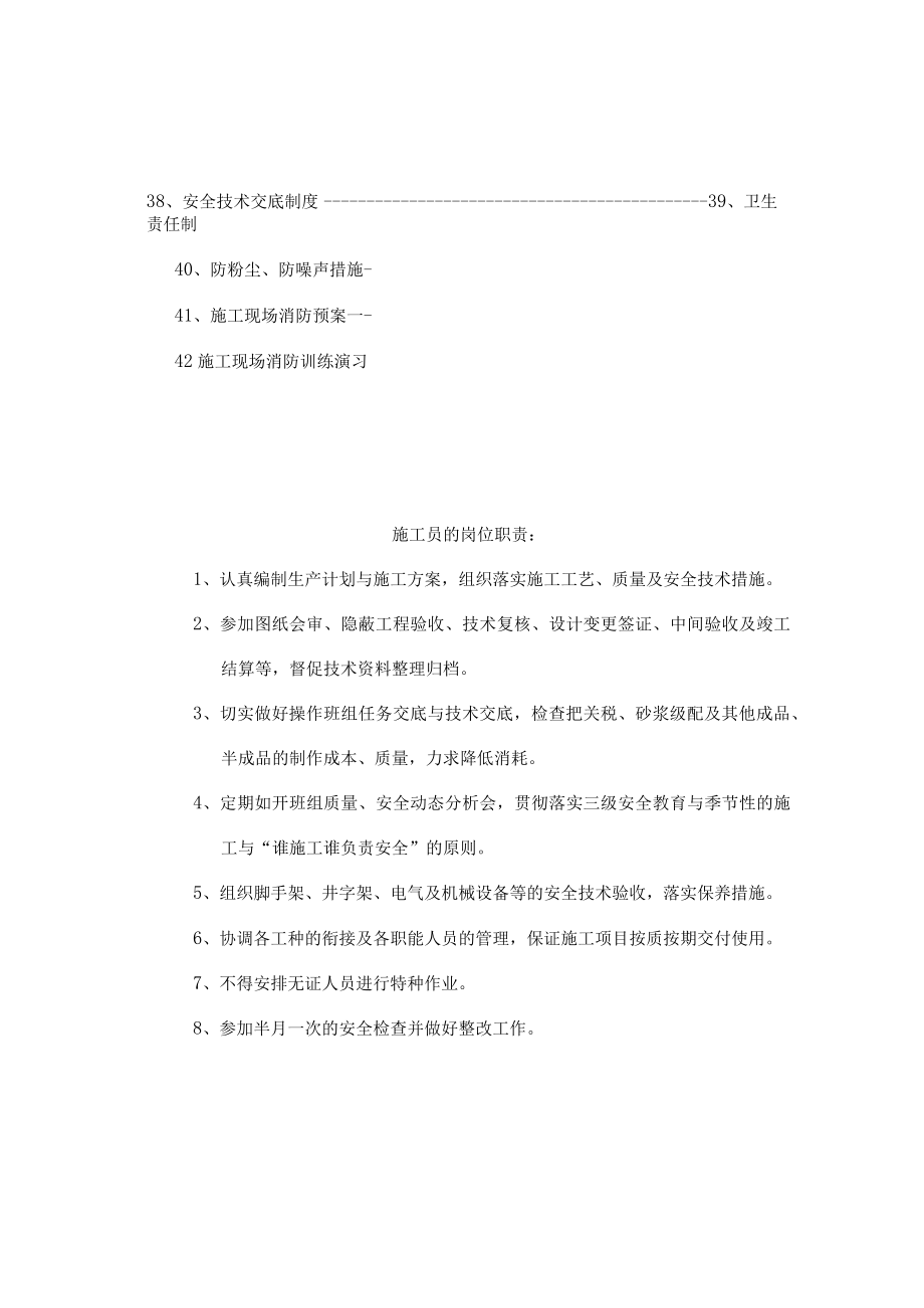 某建筑工程公司杭州分公司管理制度.docx_第3页