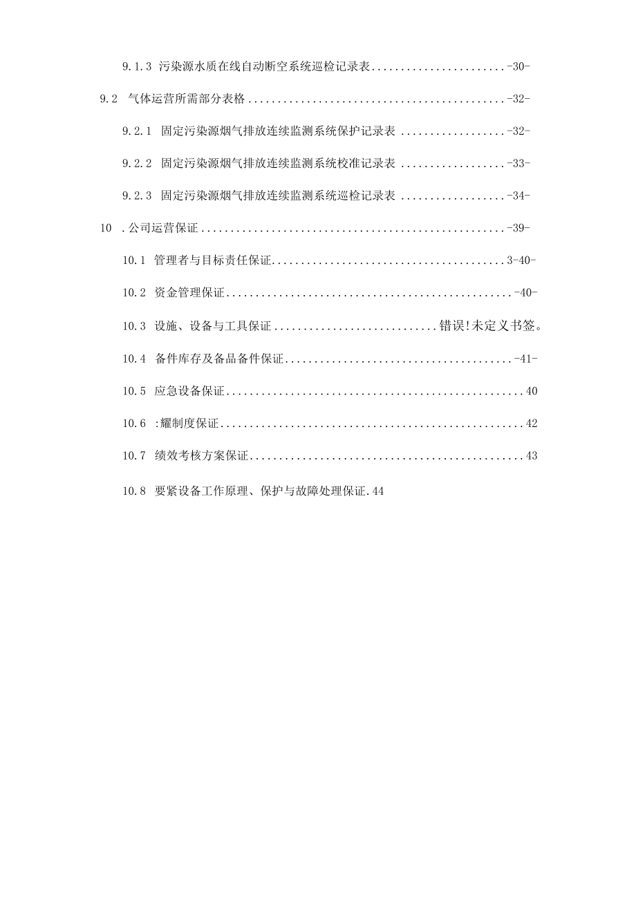 某公司运营实施方案.docx_第3页