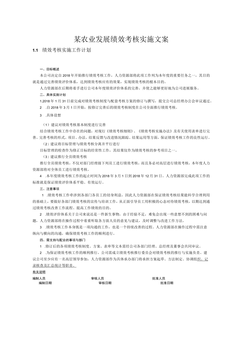 某农业发展绩效考核实施文案.docx_第1页