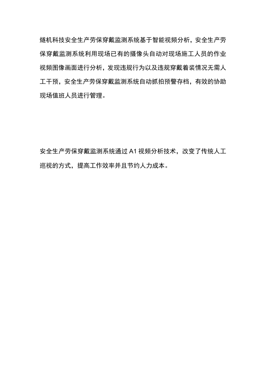 安全生产劳保穿戴监测系统.docx_第2页