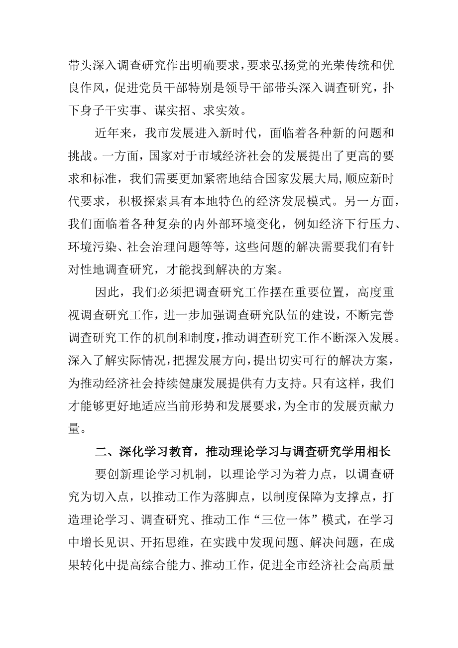 某某单位理论学习组关于大兴调查研究工作部署会的发言材料包含工作方案.docx_第2页