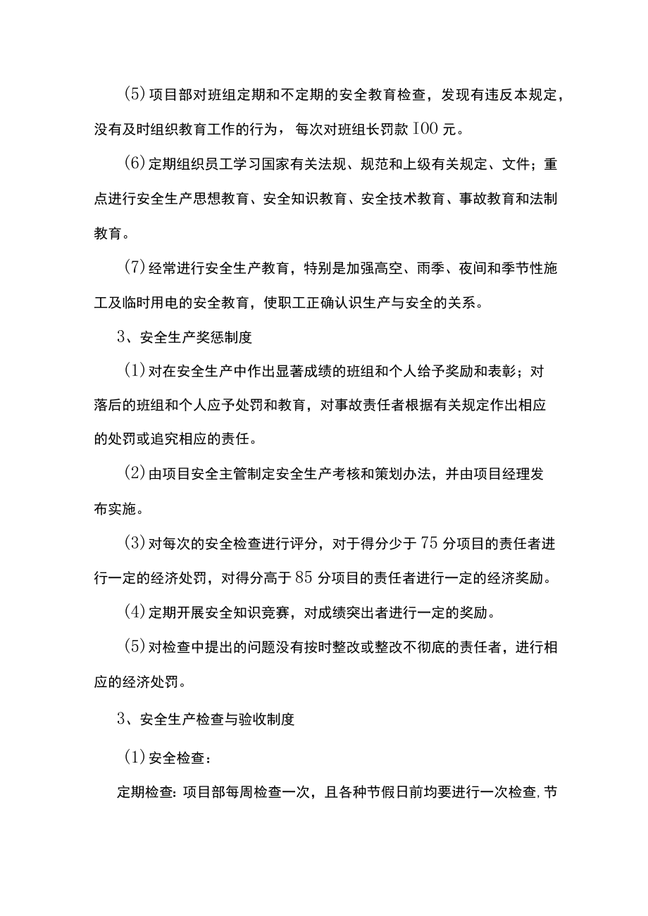 安全责任制度和安全管理职责.docx_第2页