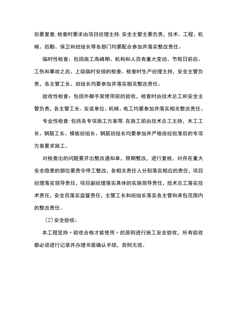 安全责任制度和安全管理职责.docx_第3页