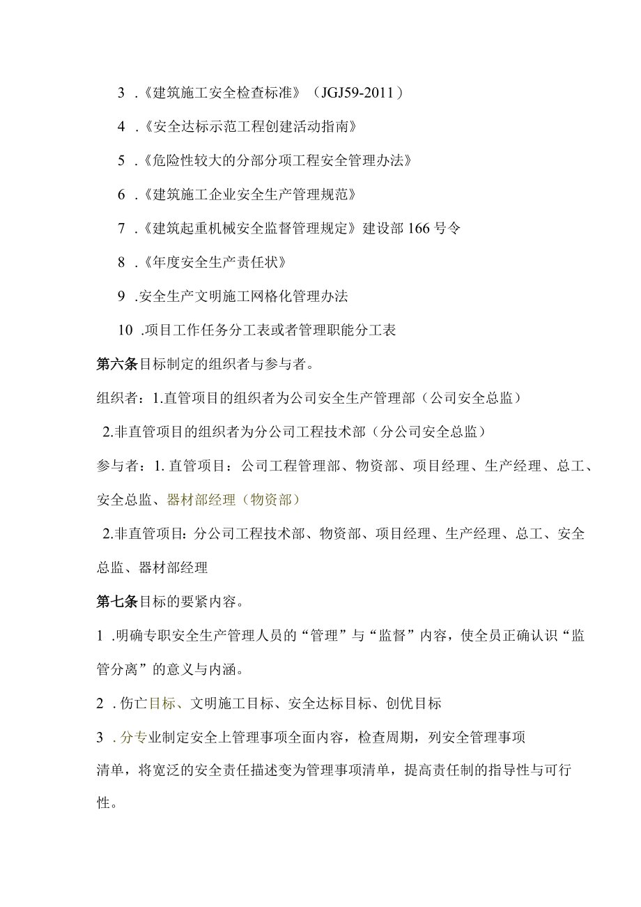 某建设项目全员安全管理实施细则.docx_第2页