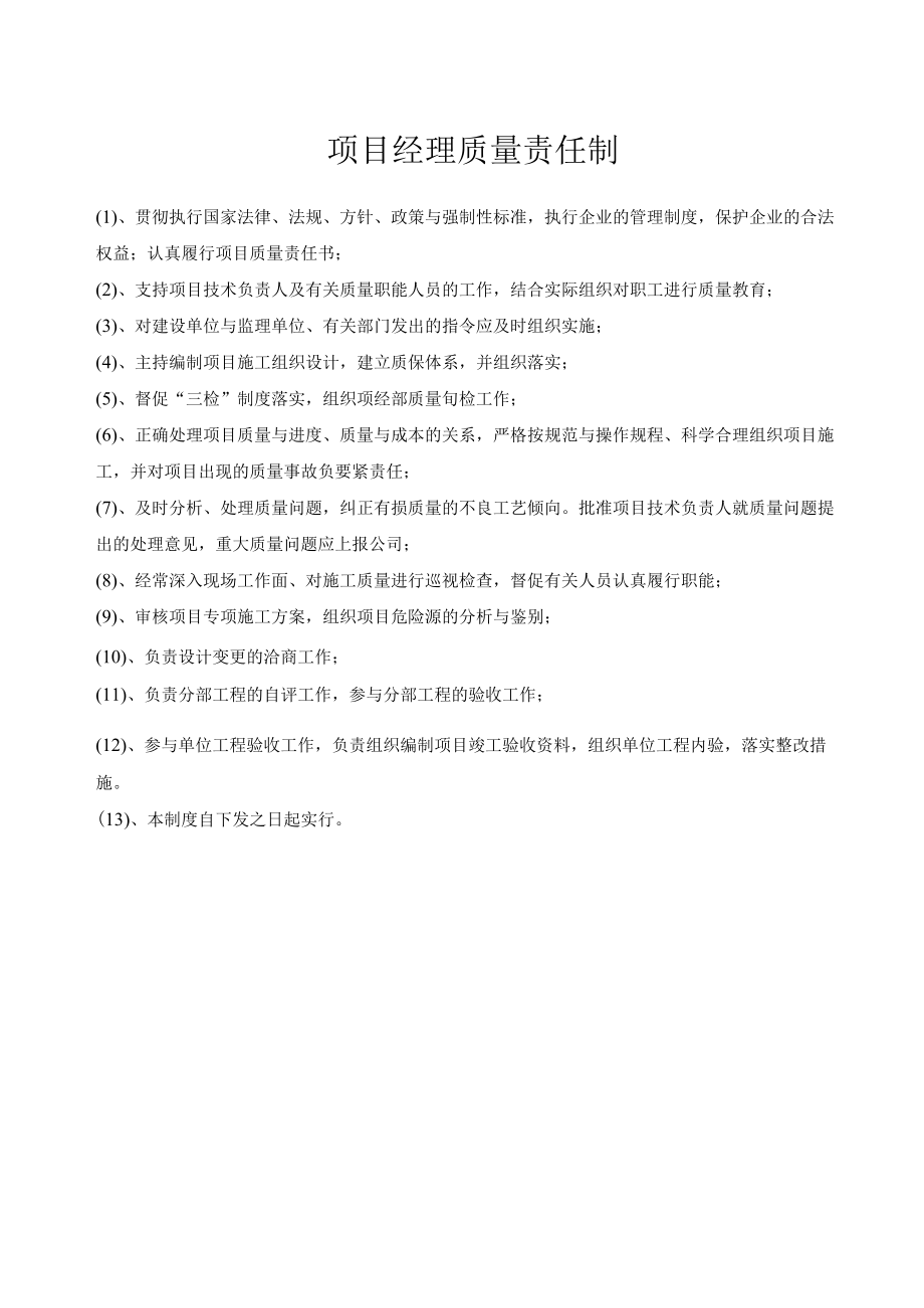 某建筑工程质量责任制汇编.docx_第3页