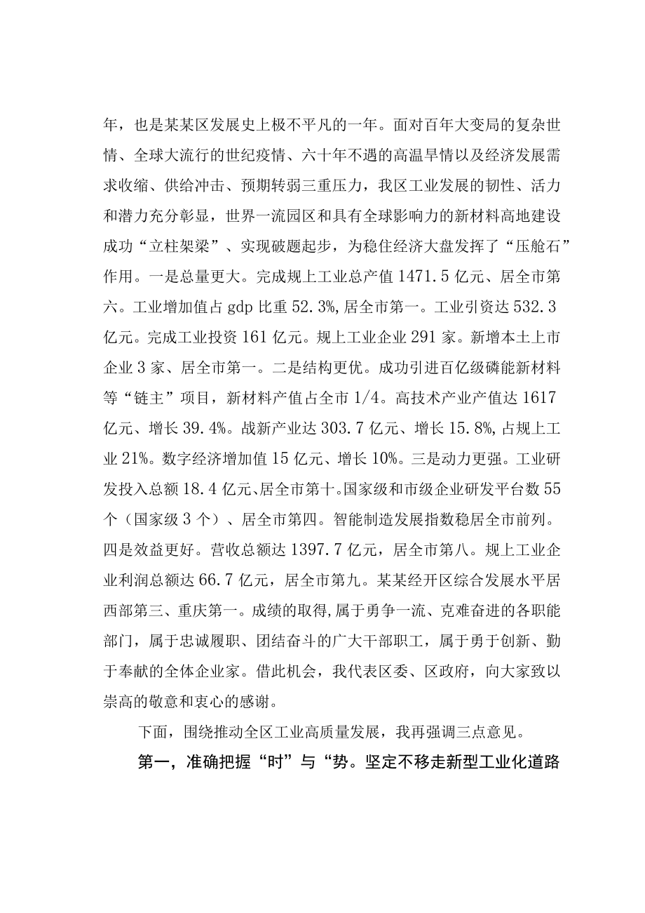 某某区委书记在区工业高质量发展大会上的讲话.docx_第2页