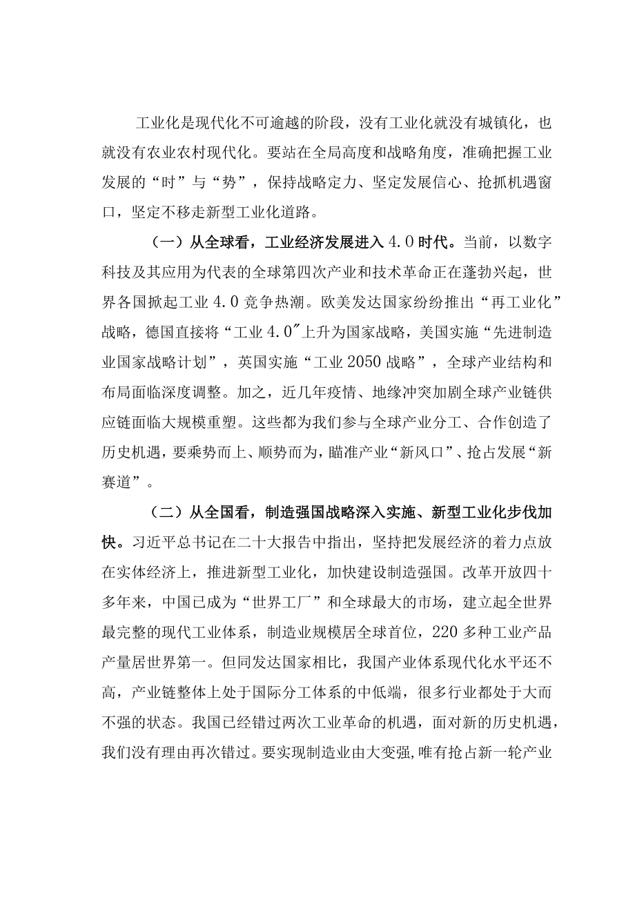 某某区委书记在区工业高质量发展大会上的讲话.docx_第3页