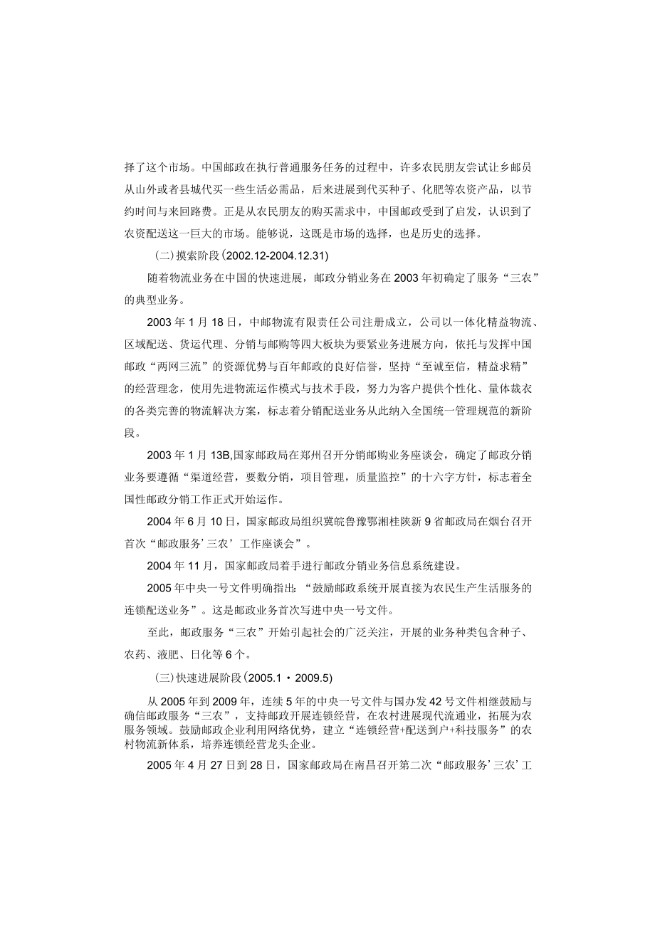 某快递物流教材邮政分销章节.docx_第2页