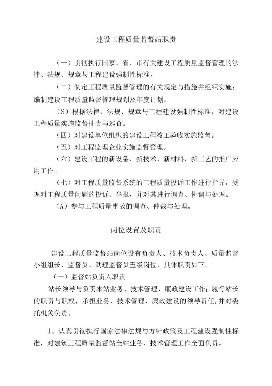 某建设工程质量监督站管理制度汇编.docx_第2页