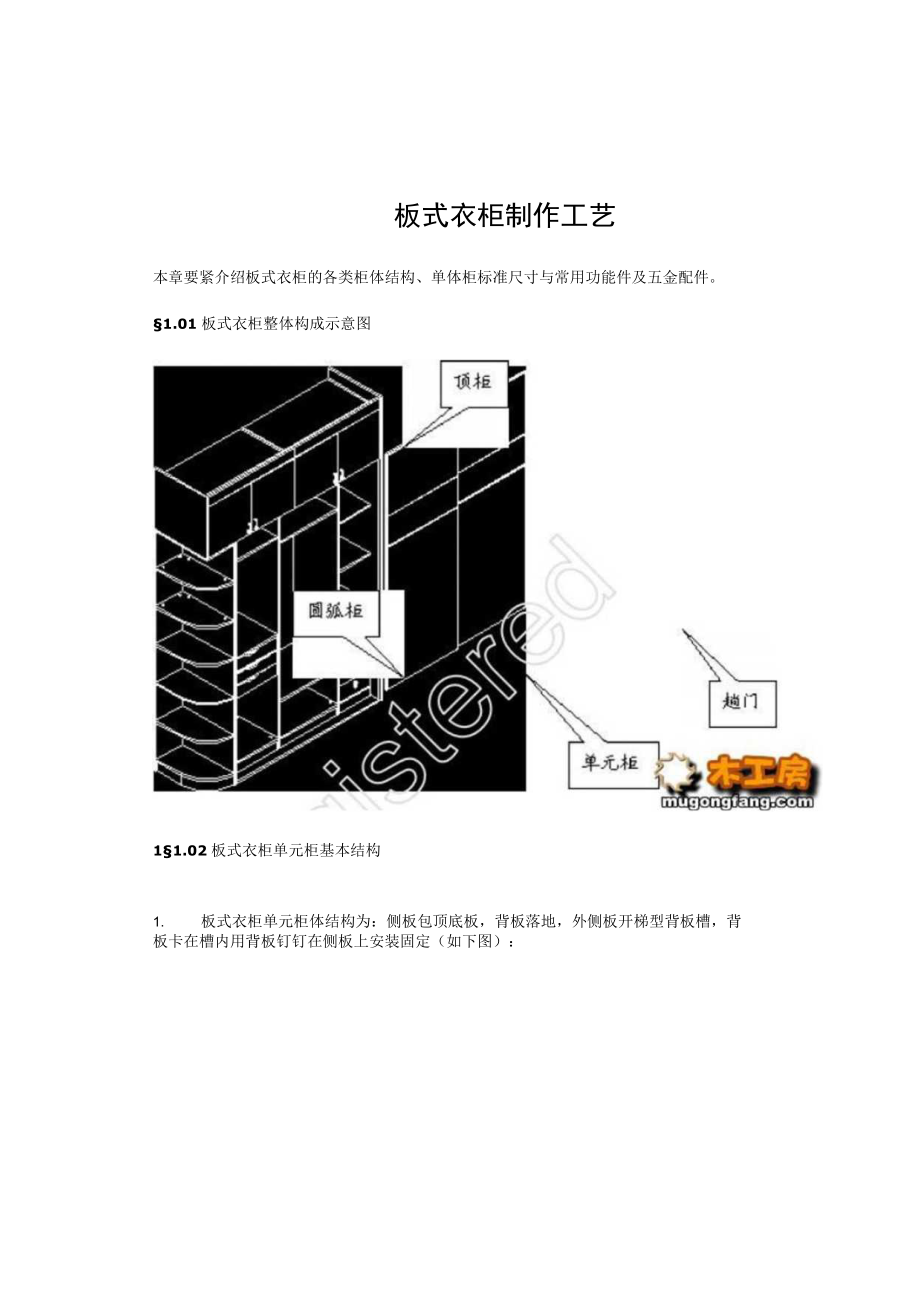 板式衣柜制作工艺.docx_第1页