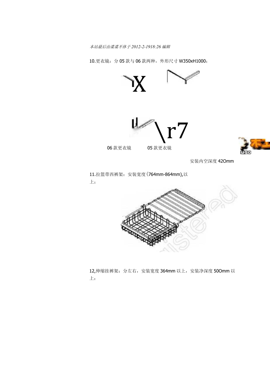 板式衣柜制作工艺.docx_第3页