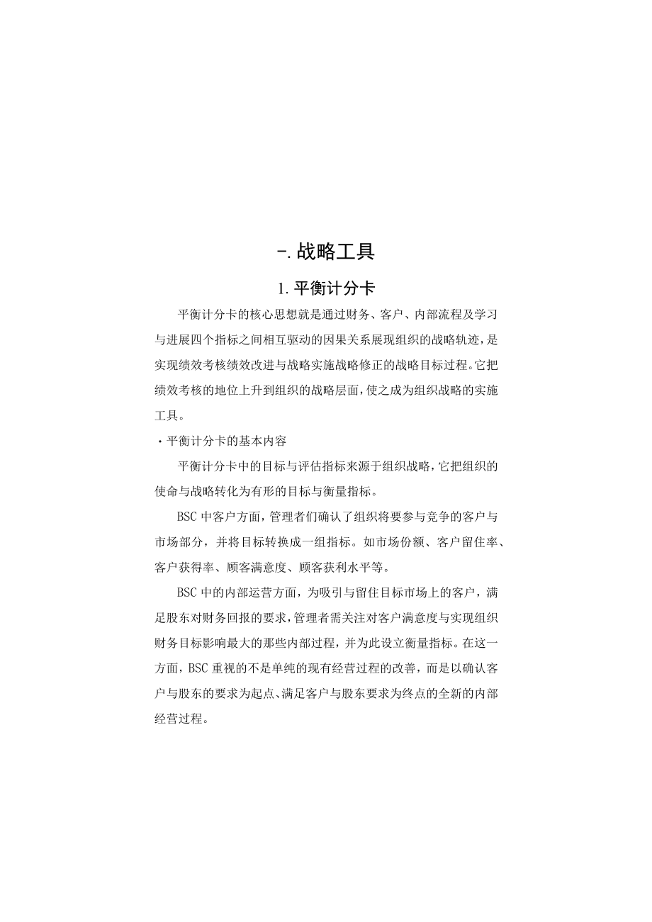 某公司管理工具手册.docx_第2页