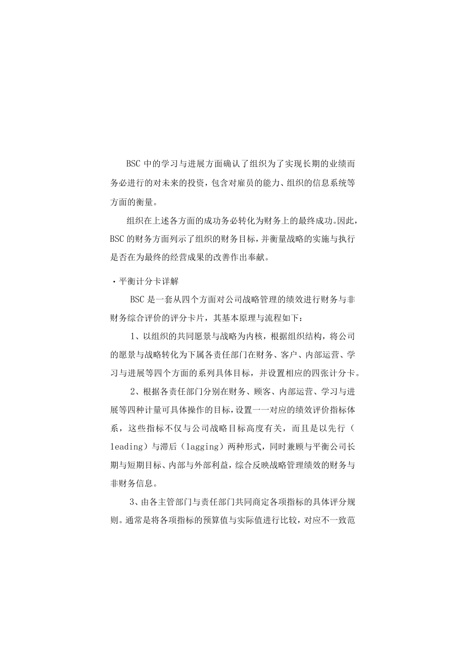 某公司管理工具手册.docx_第3页