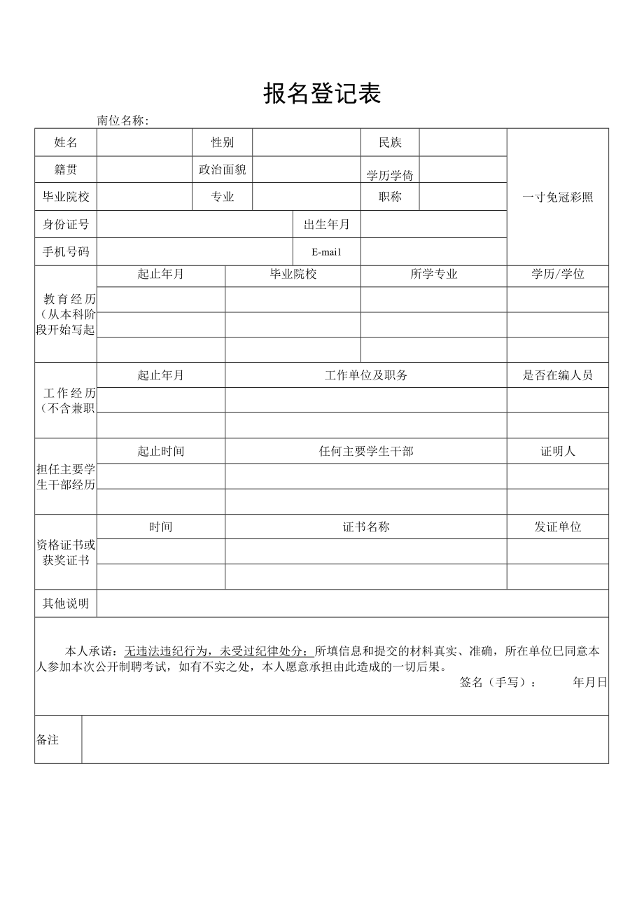 报名登记表模板.docx_第1页