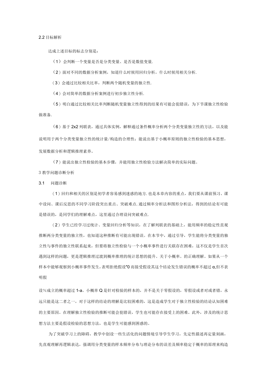 成对数据的统计分析 第7课时 列联表与独立性检验.docx_第3页