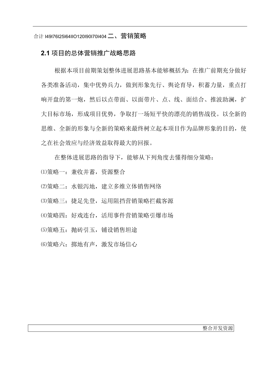 某房地产首期开盘营销计划.docx_第2页