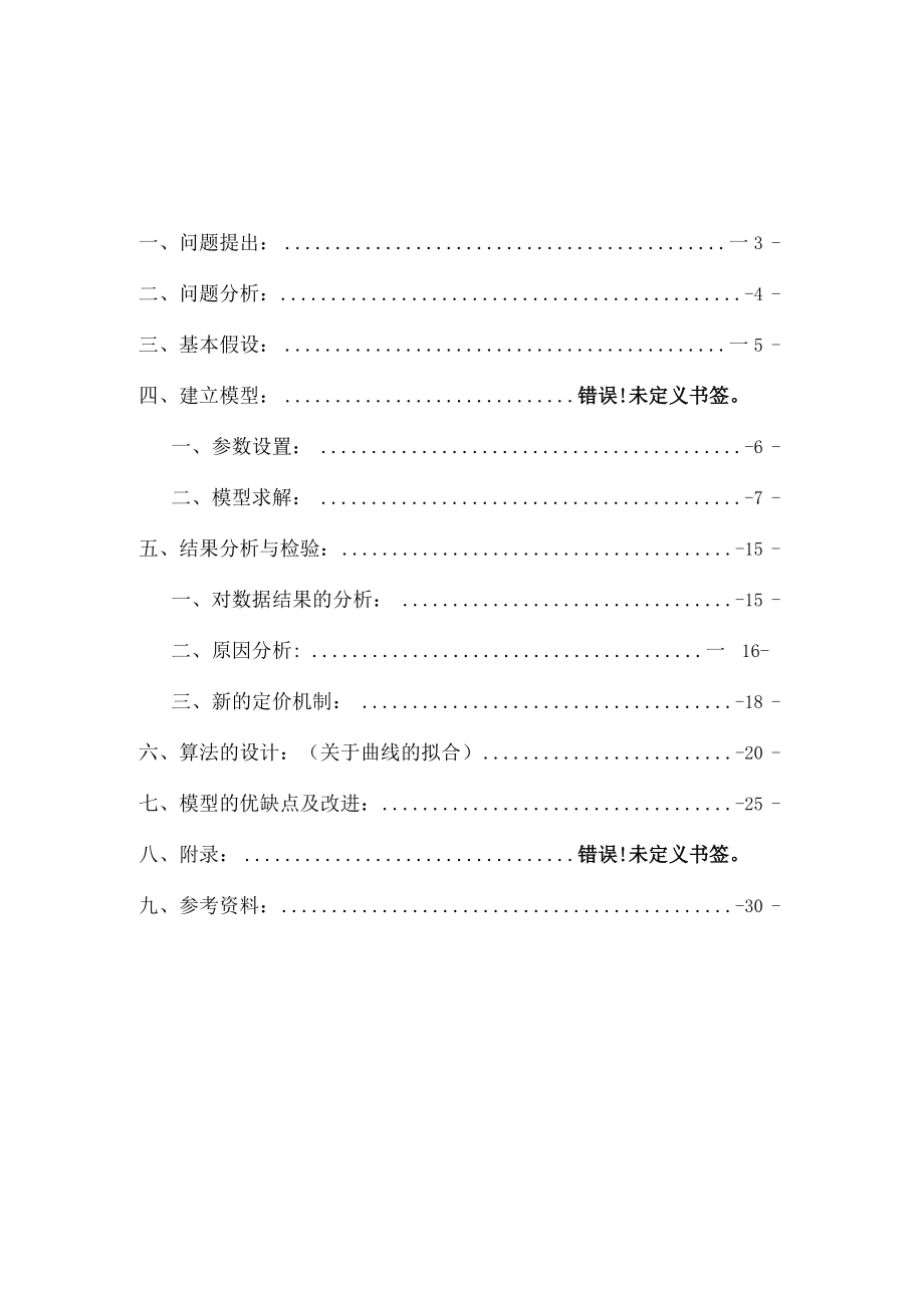 成品油定价模型.docx_第3页