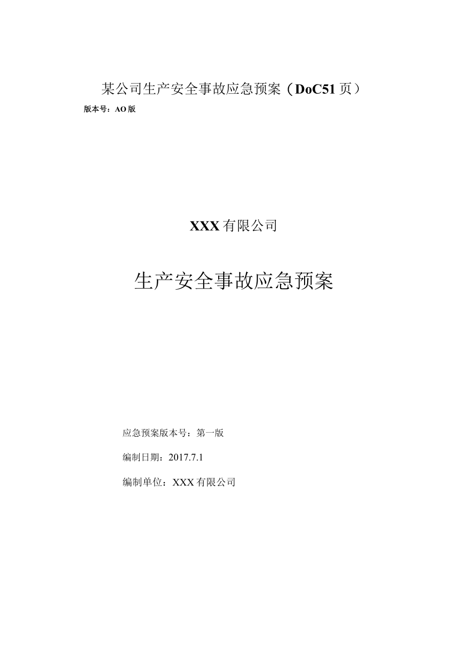 某公司生产安全事故应急预案(DOC 51页).docx_第1页