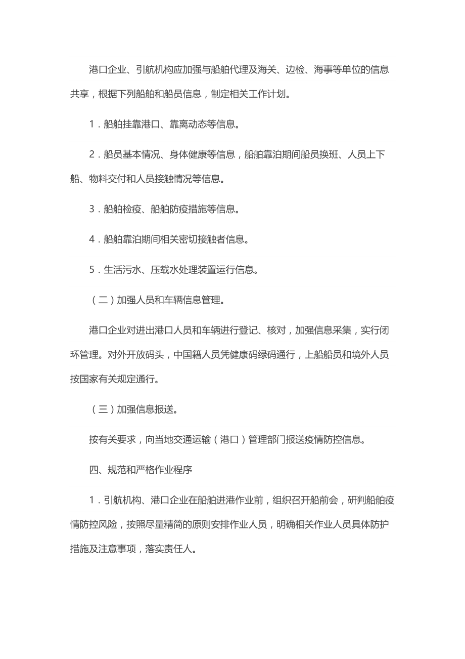 港口及其一线人员新冠肺炎疫情防控工作指南（第三版）.docx_第2页