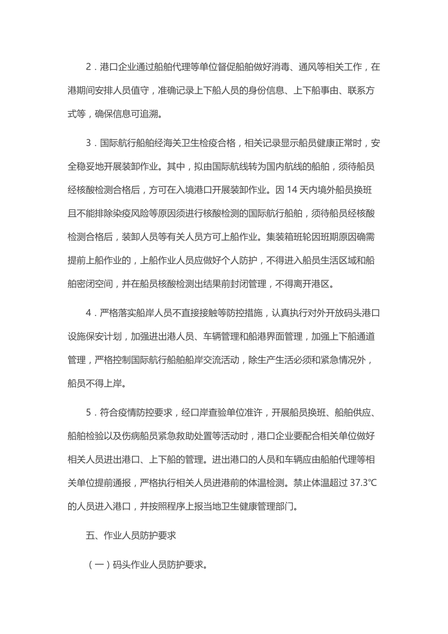 港口及其一线人员新冠肺炎疫情防控工作指南（第三版）.docx_第3页