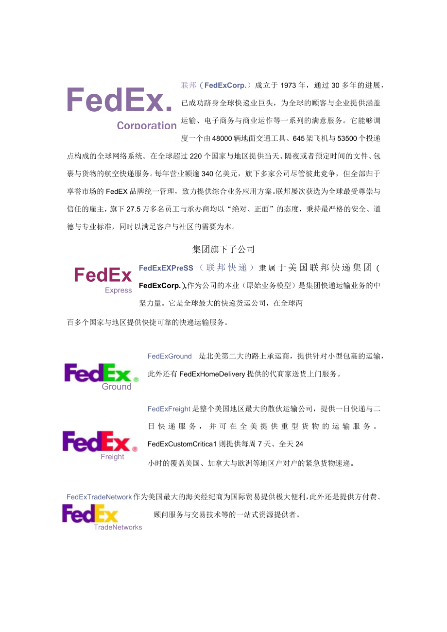 某快递公司战略分析报告.docx_第2页