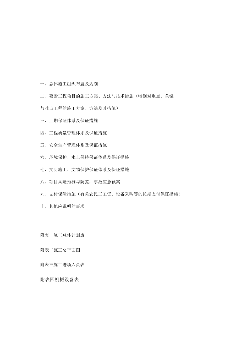 某公路工程施工组织设计(DOC 66页).docx_第2页