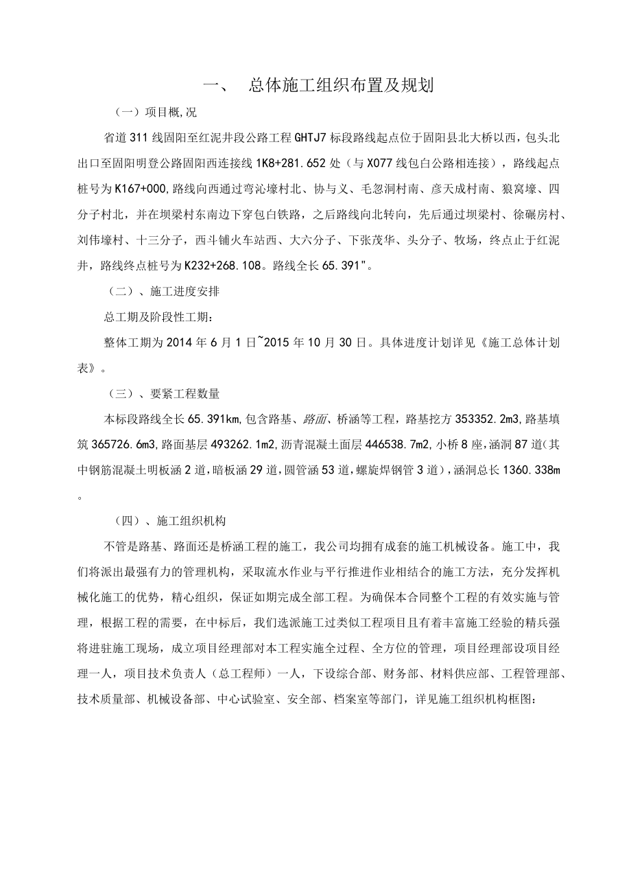 某公路工程施工组织设计(DOC 66页).docx_第3页