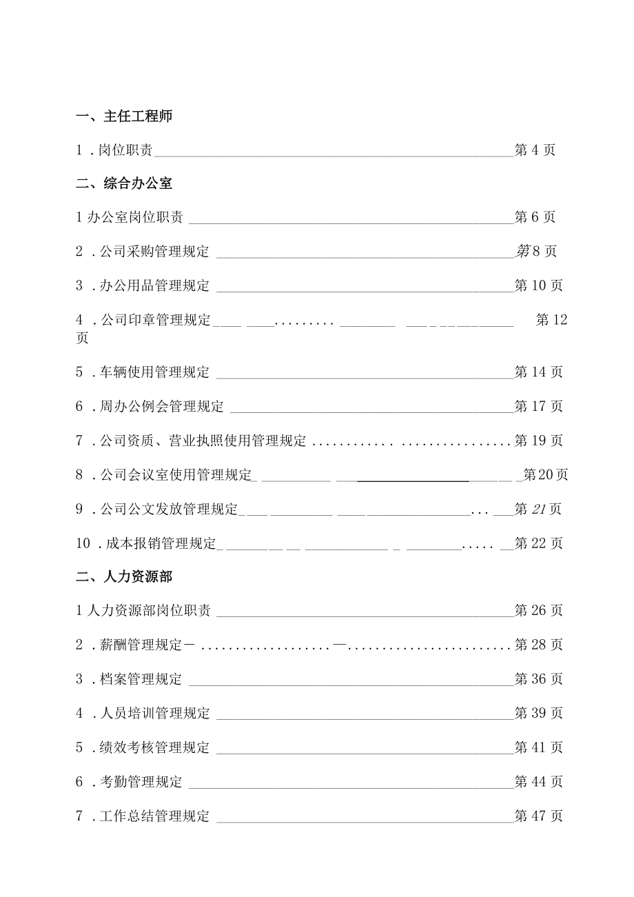 某公司管理制度文件汇编.docx_第2页