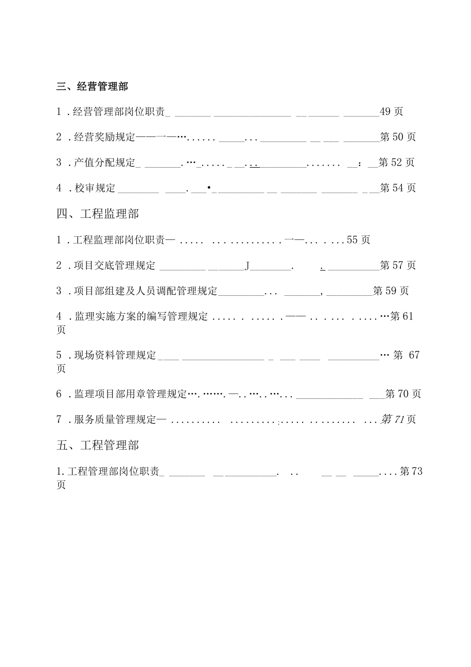 某公司管理制度文件汇编.docx_第3页