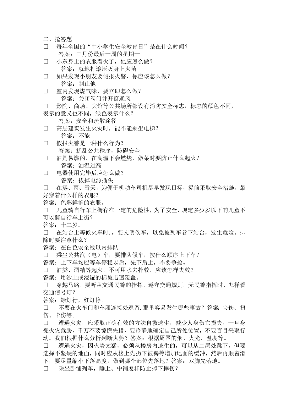 安全知识消防安全知识竞赛题库（附答案）.docx_第2页