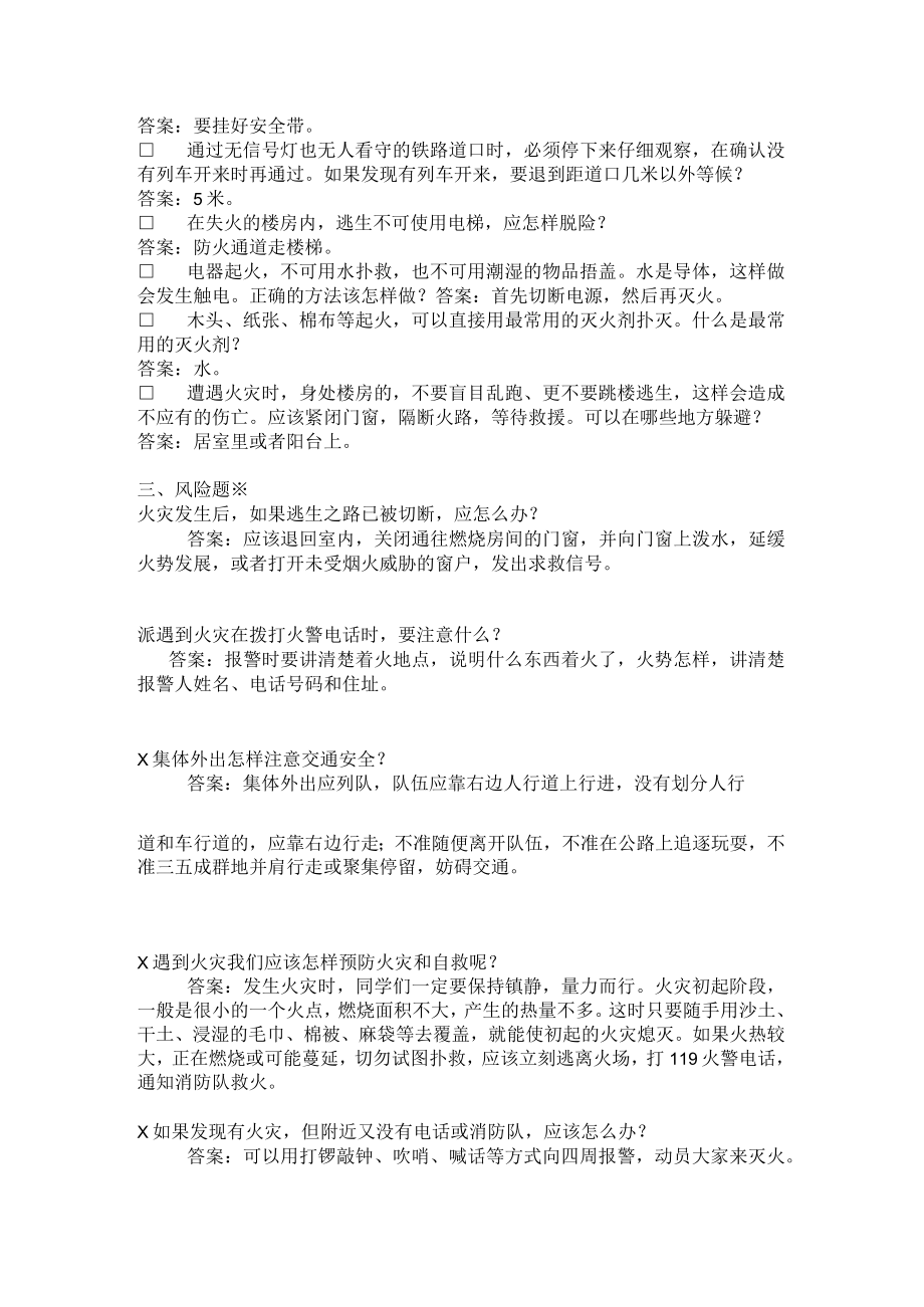 安全知识消防安全知识竞赛题库（附答案）.docx_第3页