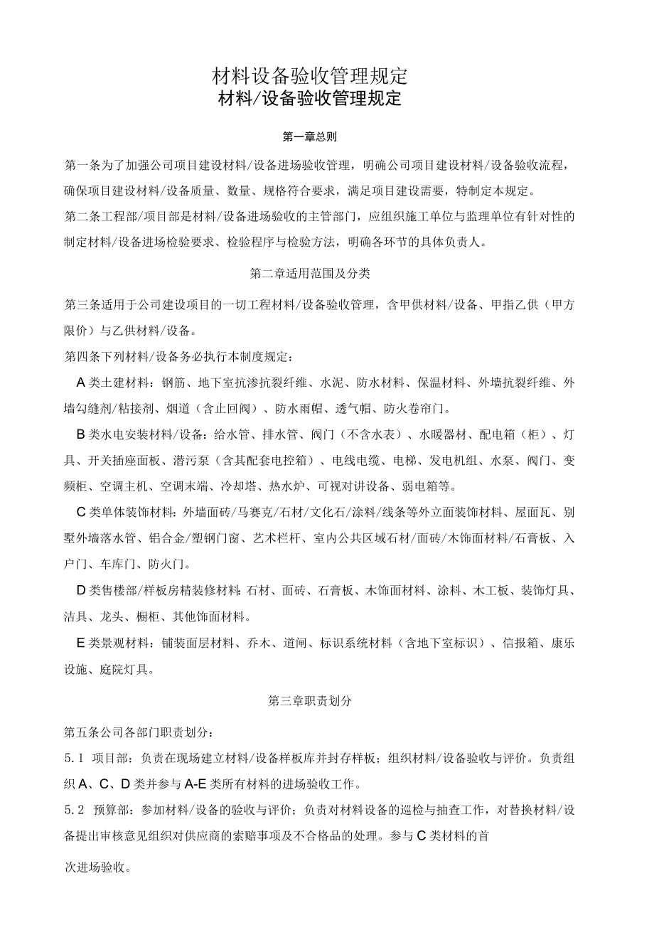 材料设备验收管理规定.docx_第1页